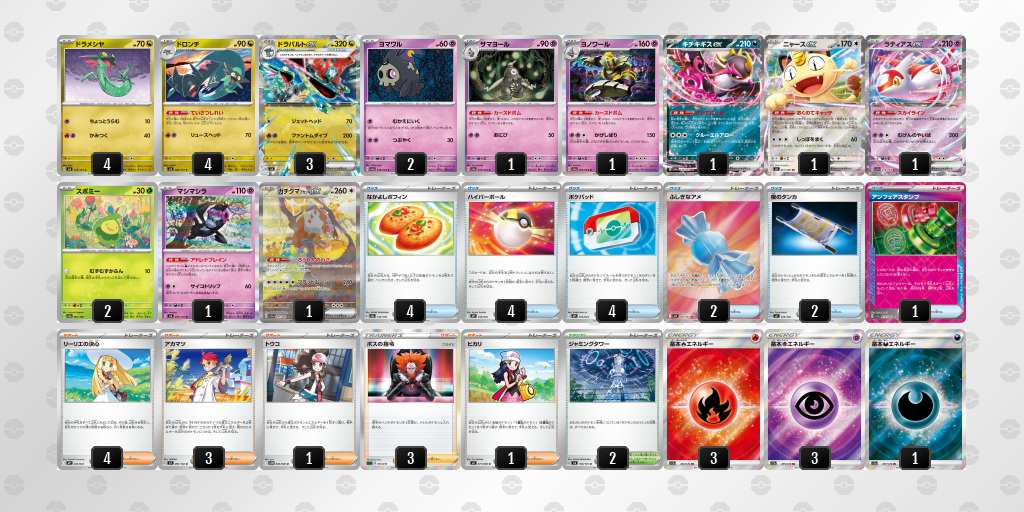 優勝 ドラパルトex／ヨノワール 60枚デッキレシピ