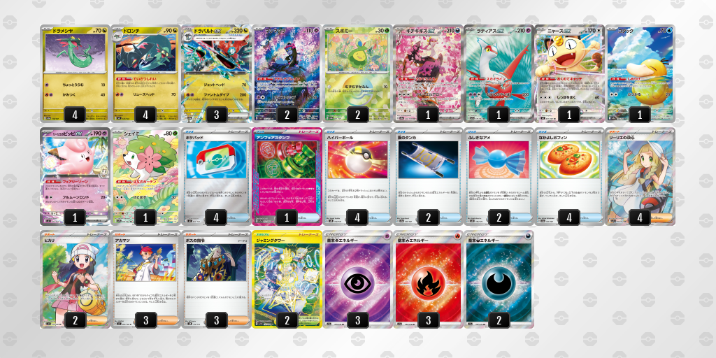 ベスト16 ドラパルトex 60枚デッキレシピ
