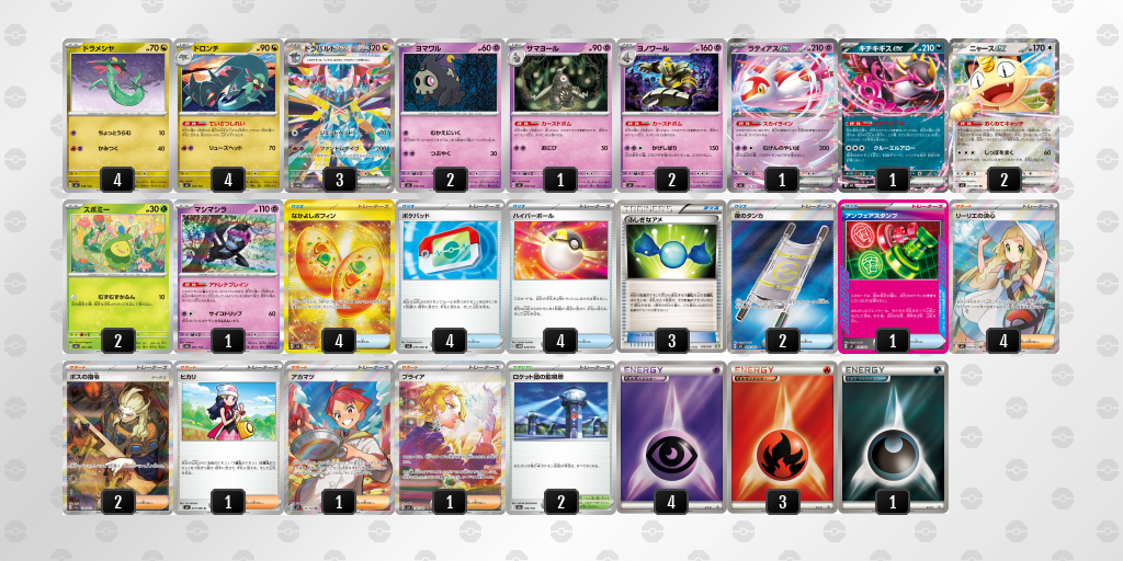 ベスト16 ドラパルトex／ヨノワール 60枚デッキレシピ