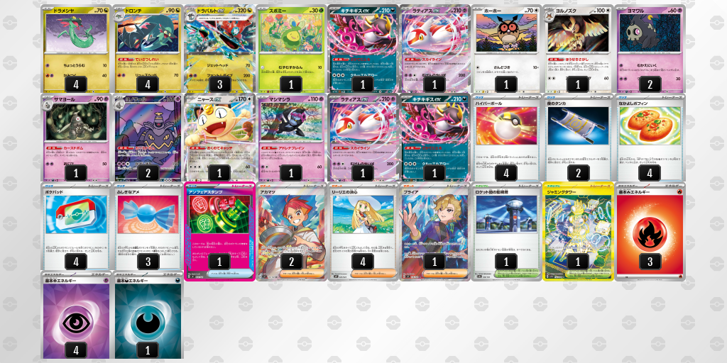 ベスト8 ドラパルトex／ヨノワール 60枚デッキレシピ