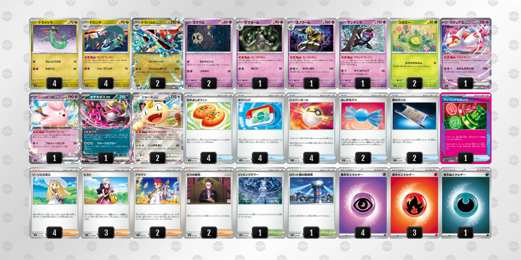 ベスト16 ドラパルトex／ヨノワール 60枚デッキレシピ