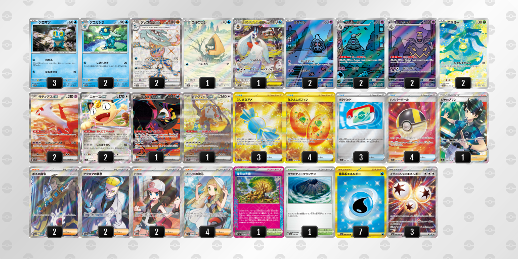 ベスト16 ゲッコウガex 60枚デッキレシピ