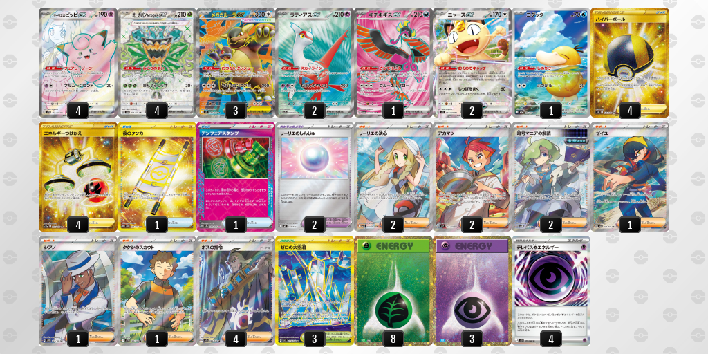 ベスト8 メガガルーラex／リーリエのピッピex 60枚デッキレシピ