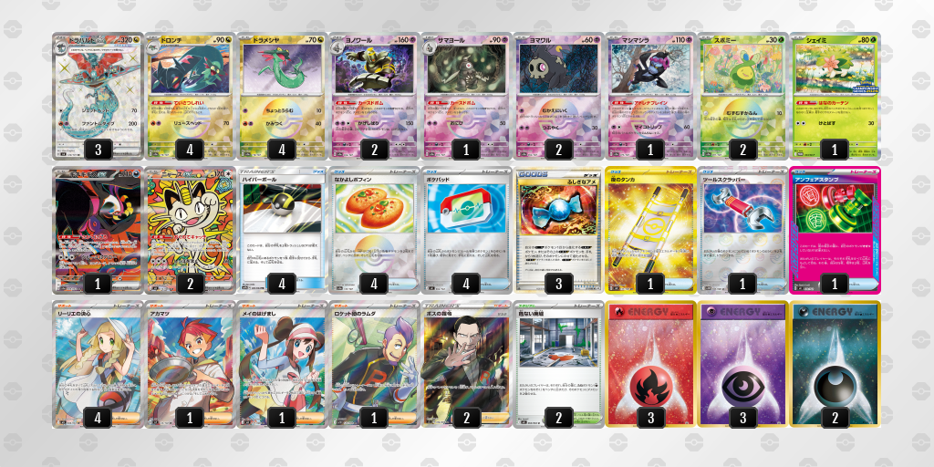 ベスト8 ドラパルトex／ヨノワール 60枚デッキレシピ