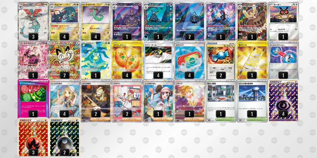 ベスト16 ドラパルトex／ヨノワール 60枚デッキレシピ