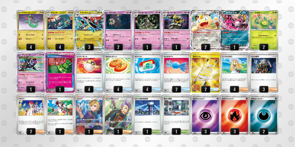ベスト16 ドラパルトex／ヨノワール 60枚デッキレシピ