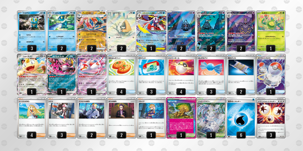 優勝 ゲッコウガex 60枚デッキレシピ
