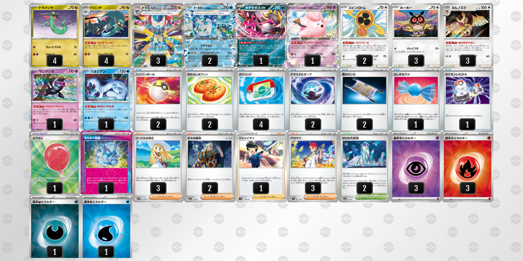 ベスト16 ドラパルトex 60枚デッキレシピ