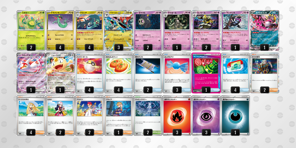 ベスト8 ドラパルトex／ヨノワール 60枚デッキレシピ
