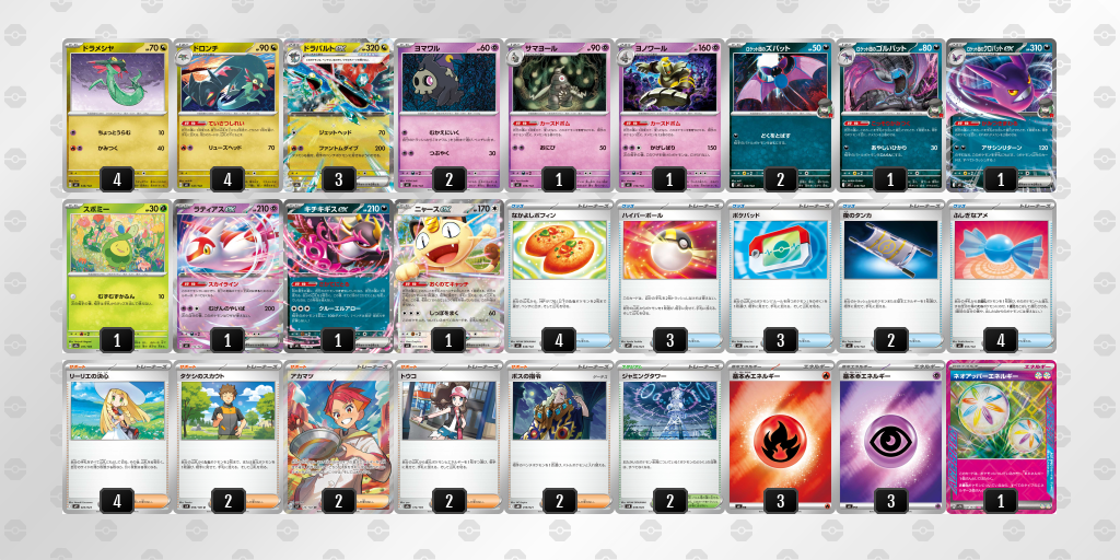 ベスト16 ドラパルトex／ヨノワール 60枚デッキレシピ