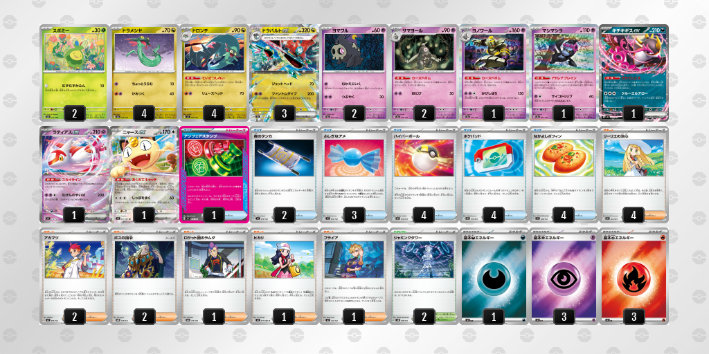 ベスト16 ドラパルトex／ヨノワール 60枚デッキレシピ
