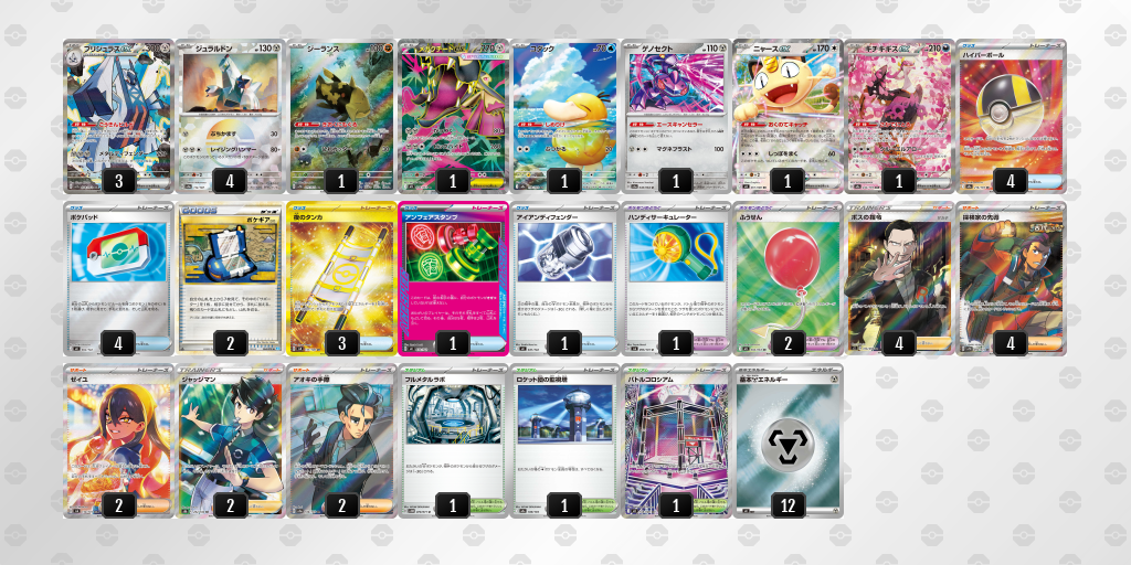ベスト16 ブリジュラスex 60枚デッキレシピ