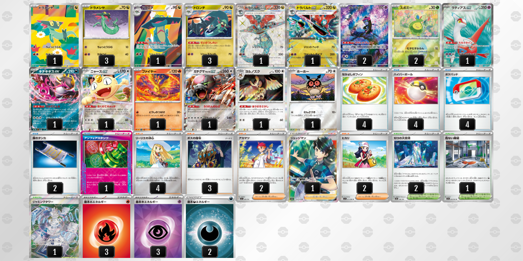 ベスト16 ドラパルトex 60枚デッキレシピ