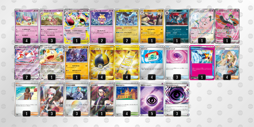 ベスト16 ヤドキング 60枚デッキレシピ