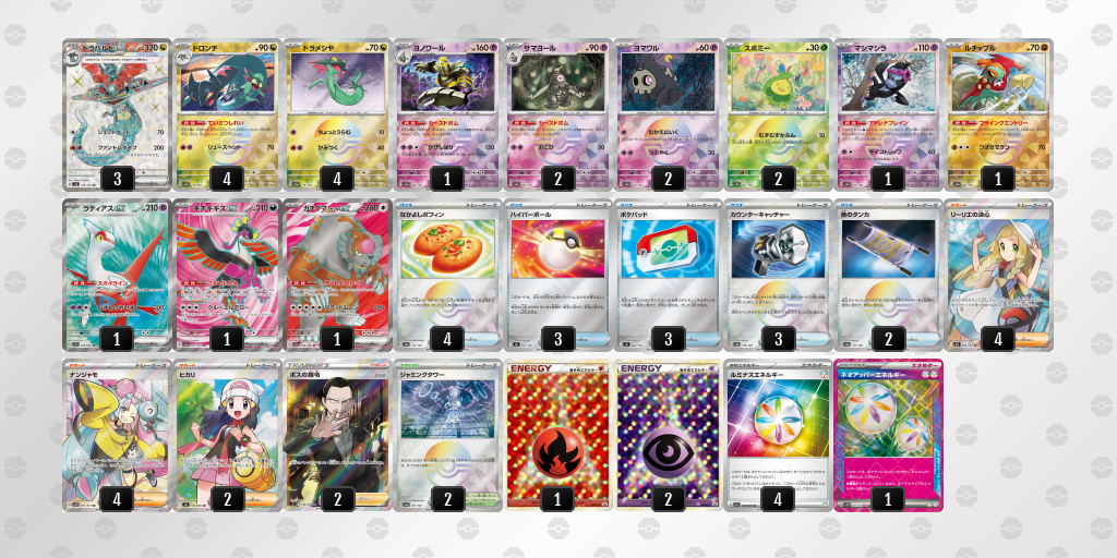 ベスト8 ドラパルトex／ヨノワール 60枚デッキレシピ