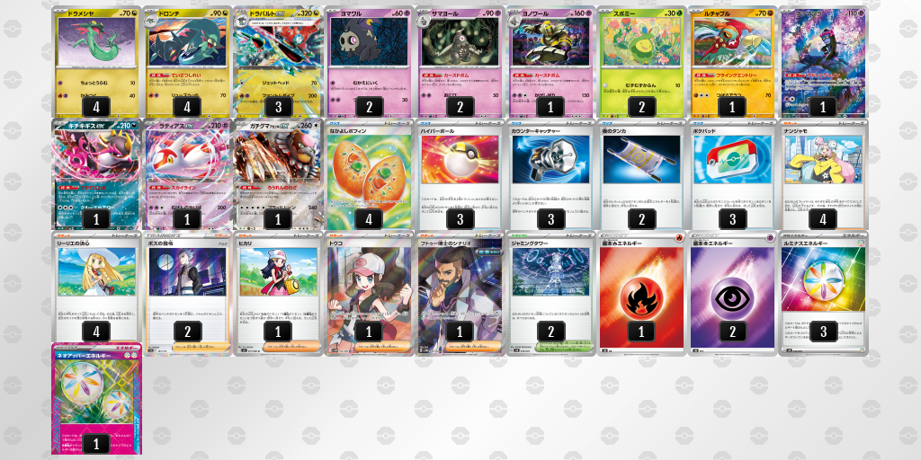 ベスト16 ドラパルトex／ヨノワール 60枚デッキレシピ