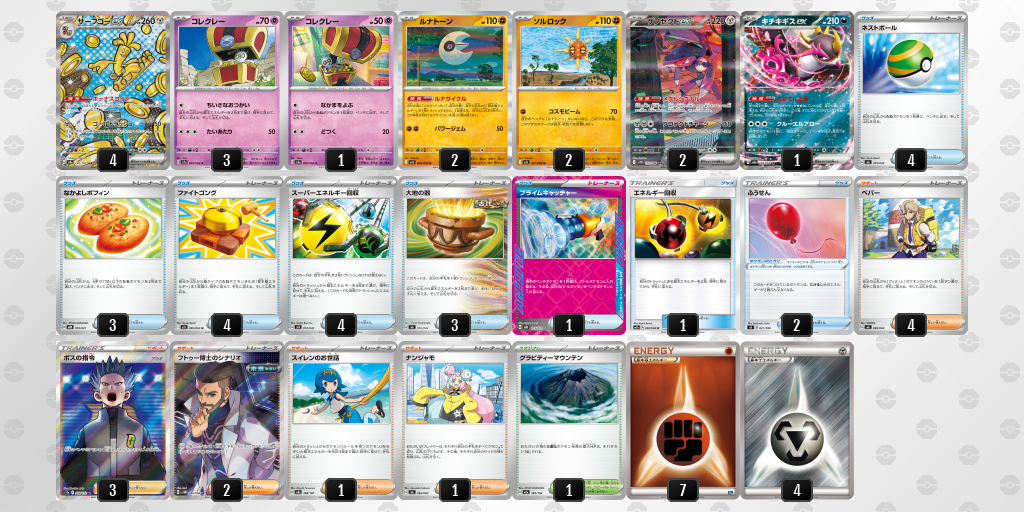 ベスト16 サーフゴーex 60枚デッキレシピ