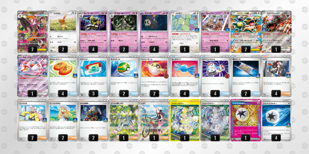 ベスト16 メガガルーラex 60枚デッキレシピ