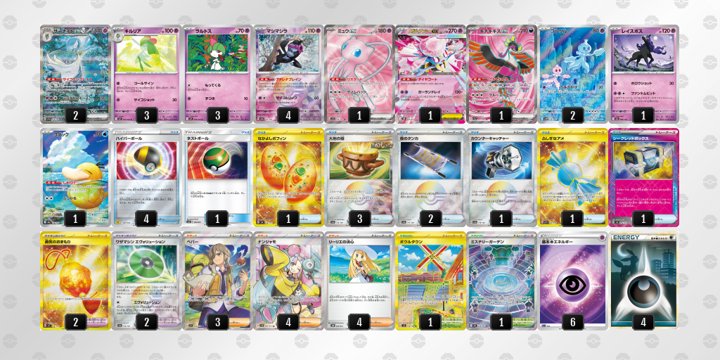 優勝 サーナイトex 60枚デッキレシピ
