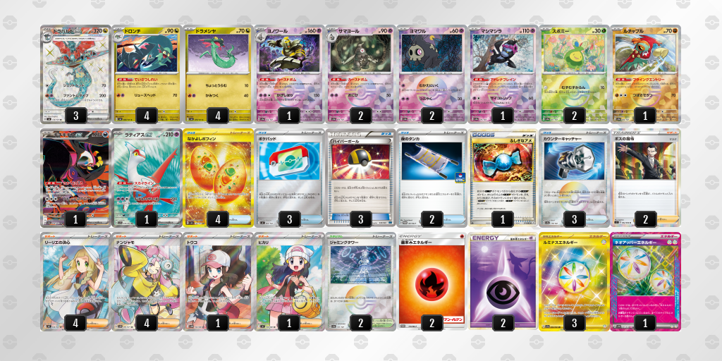 ベスト16 ドラパルトex／ヨノワール 60枚デッキレシピ