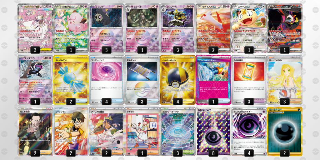 優勝 メガディアンシーex 60枚デッキレシピ