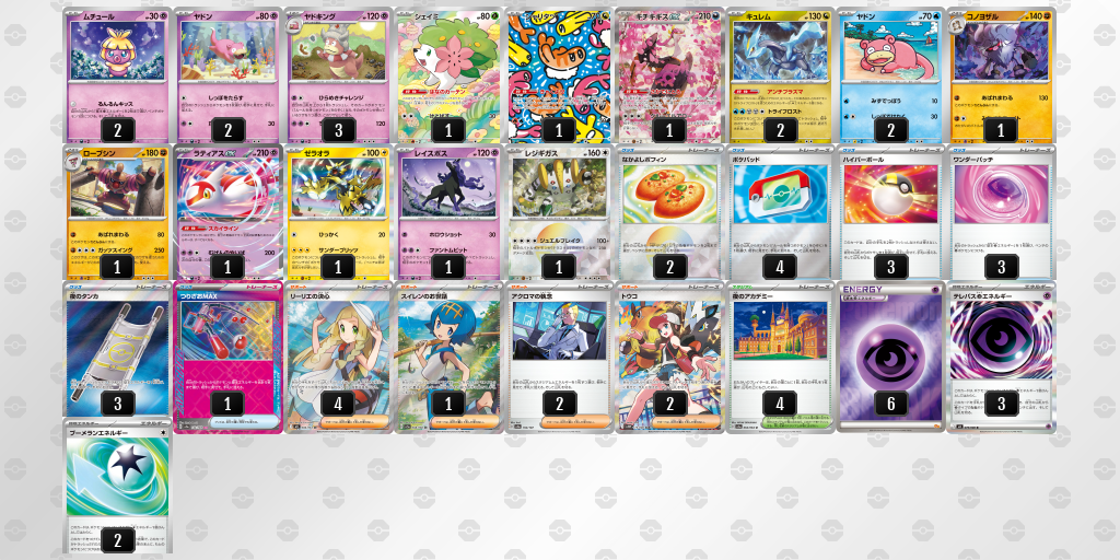 ベスト8 ヤドキング 60枚デッキレシピ