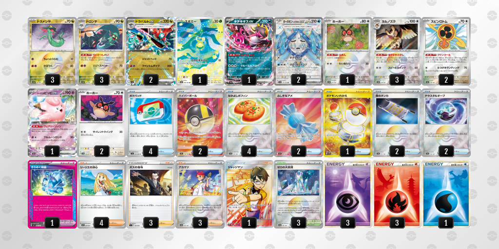 ベスト16 ドラパルトex 60枚デッキレシピ