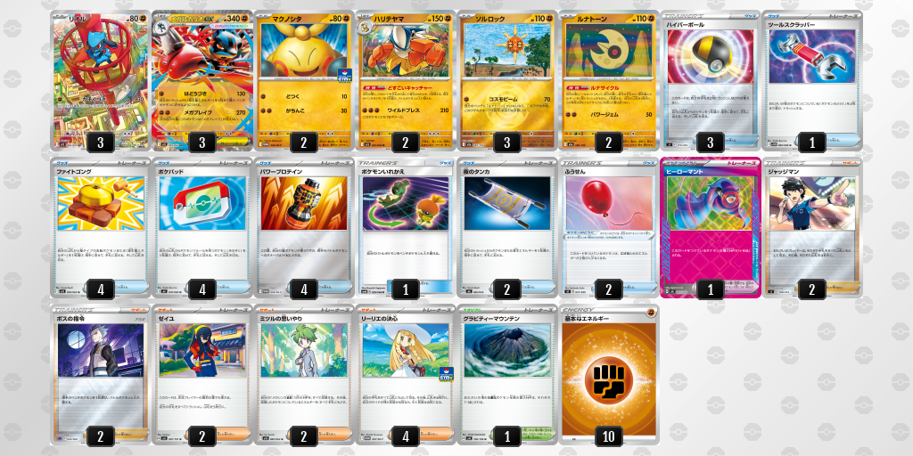 ベスト16 メガルカリオex 60枚デッキレシピ