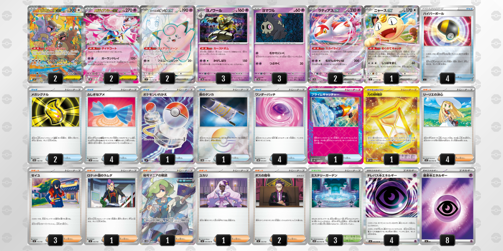 ベスト16 メガガルーラex 60枚デッキレシピ