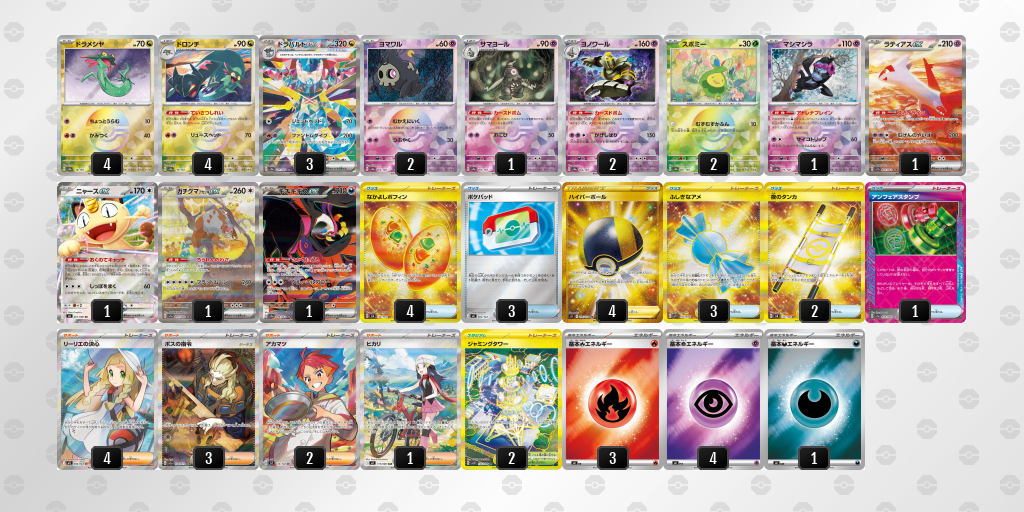 ベスト16 ドラパルトex／ヨノワール 60枚デッキレシピ
