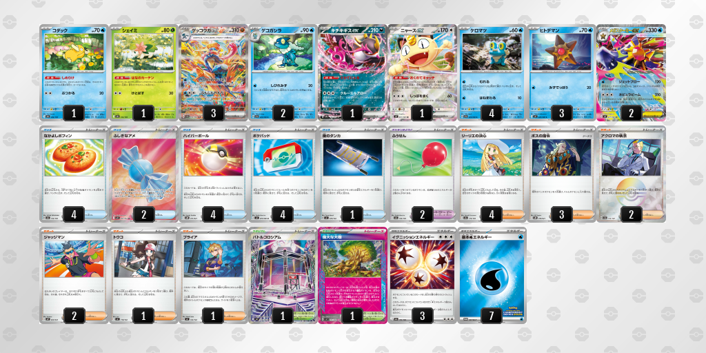 優勝 ゲッコウガex 60枚デッキレシピ