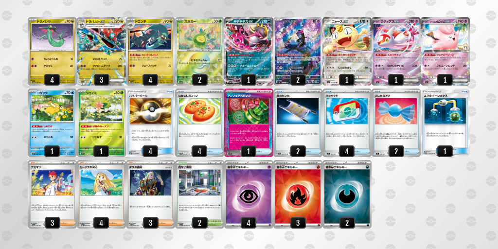 ベスト16 ドラパルトex 60枚デッキレシピ