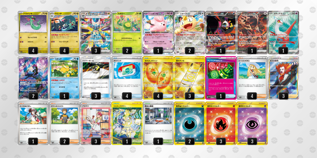 ベスト4 ドラパルトex 60枚デッキレシピ