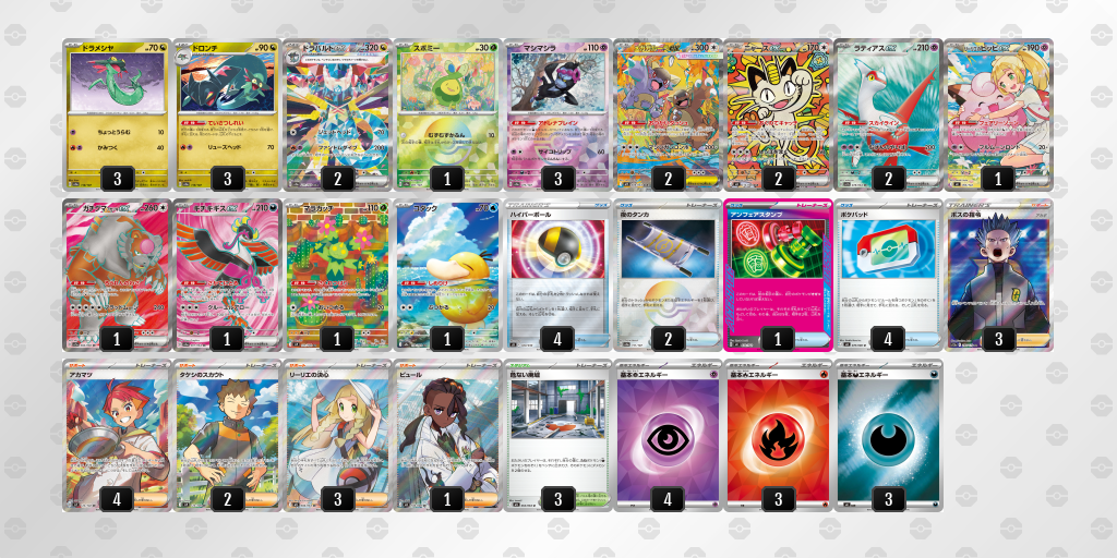 準優勝 メガガルーラex 60枚デッキレシピ