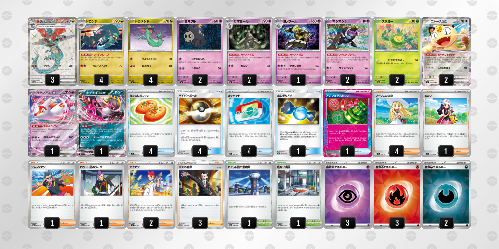 ベスト16 ドラパルトex／ヨノワール 60枚デッキレシピ
