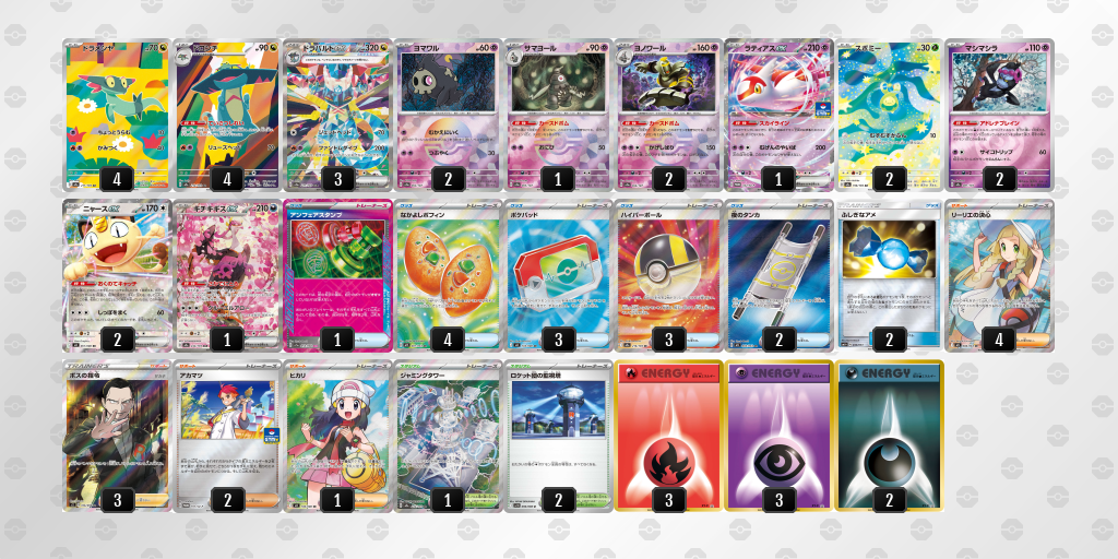 ベスト16 ドラパルトex／ヨノワール 60枚デッキレシピ