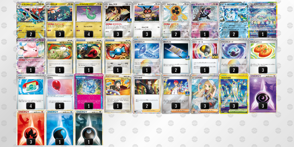 ベスト8 ドラパルトex 60枚デッキレシピ