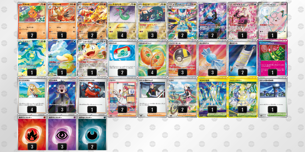 ベスト16 ドラパルトex／バシャーモex 60枚デッキレシピ