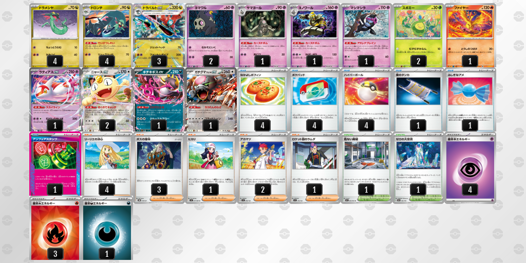 ベスト8 ドラパルトex／ヨノワール 60枚デッキレシピ