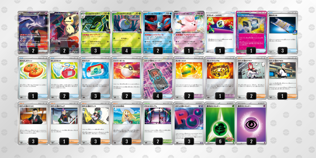 ベスト16 ロケット団のミュウツーex 60枚デッキレシピ