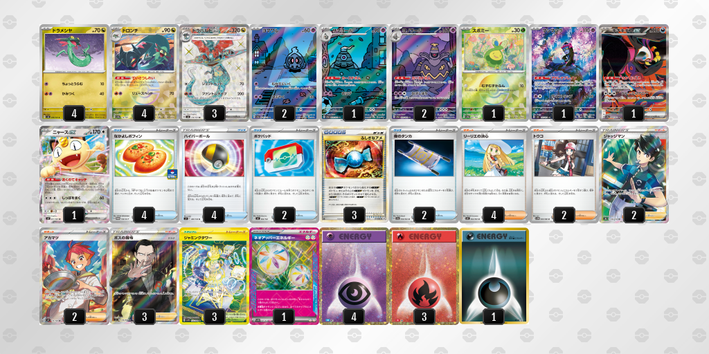 ベスト8 ドラパルトex／ヨノワール 60枚デッキレシピ