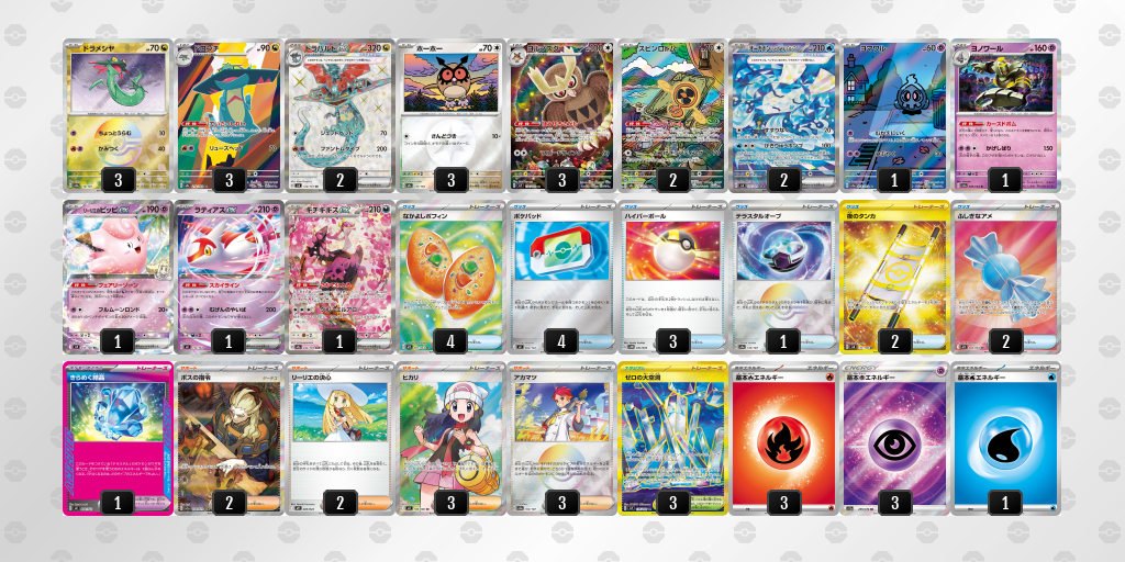 ベスト16 ドラパルトex／ヨノワール 60枚デッキレシピ