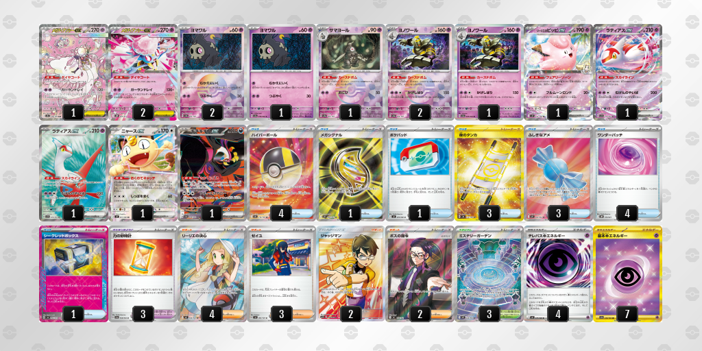 準優勝 メガディアンシーex 60枚デッキレシピ