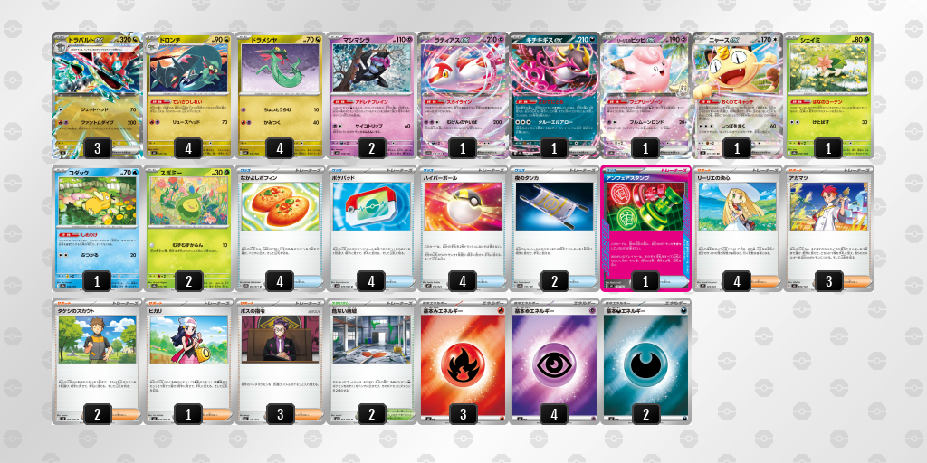 ベスト16 ドラパルトex 60枚デッキレシピ