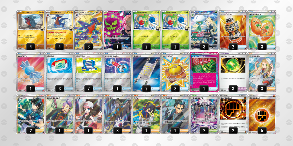 ベスト16 シロナのガブリアスex 60枚デッキレシピ