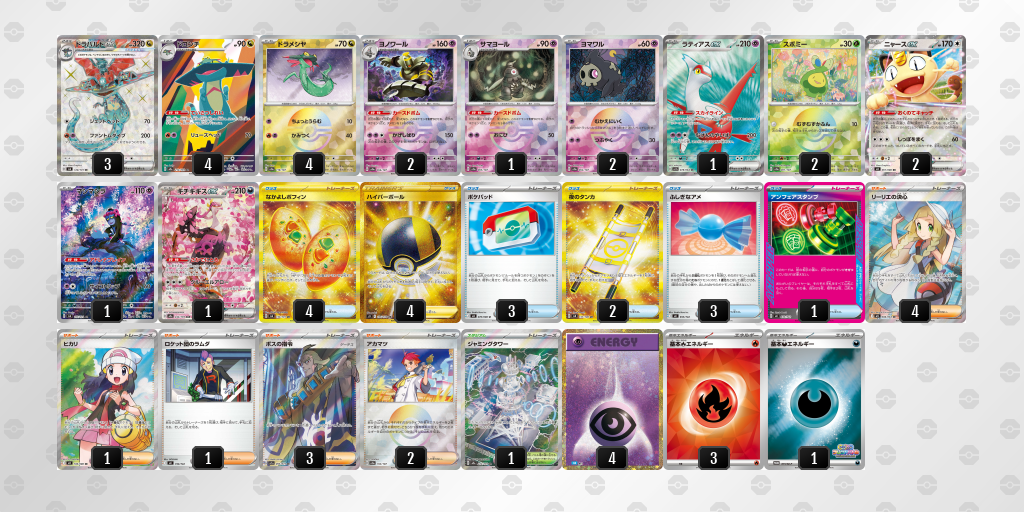 ベスト16 ドラパルトex／ヨノワール 60枚デッキレシピ