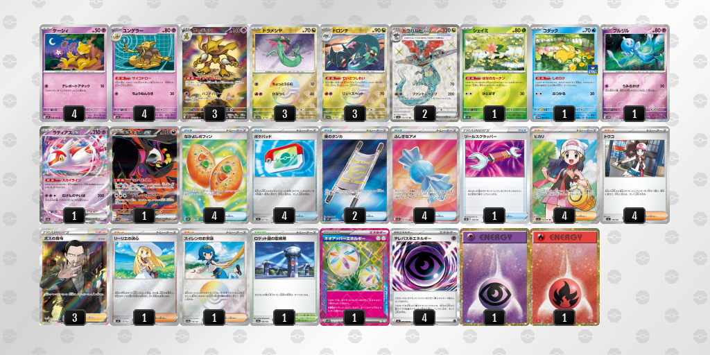 ベスト4 ドラパルトex 60枚デッキレシピ