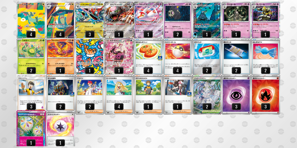 ベスト16 ドラパルトex／ヨノワール 60枚デッキレシピ