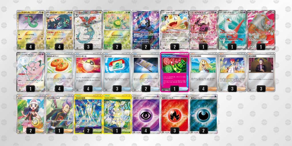 ベスト16 ドラパルトex 60枚デッキレシピ