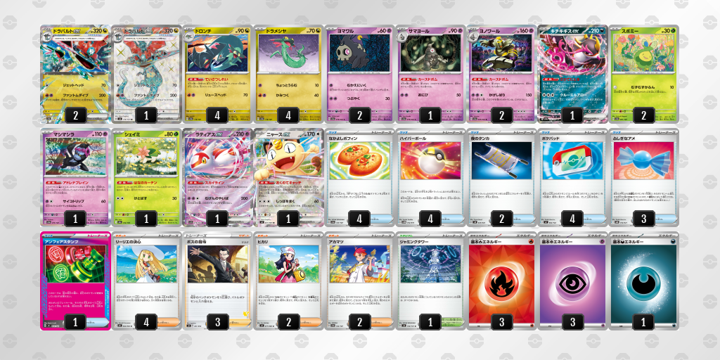 ベスト16 ドラパルトex／ヨノワール 60枚デッキレシピ